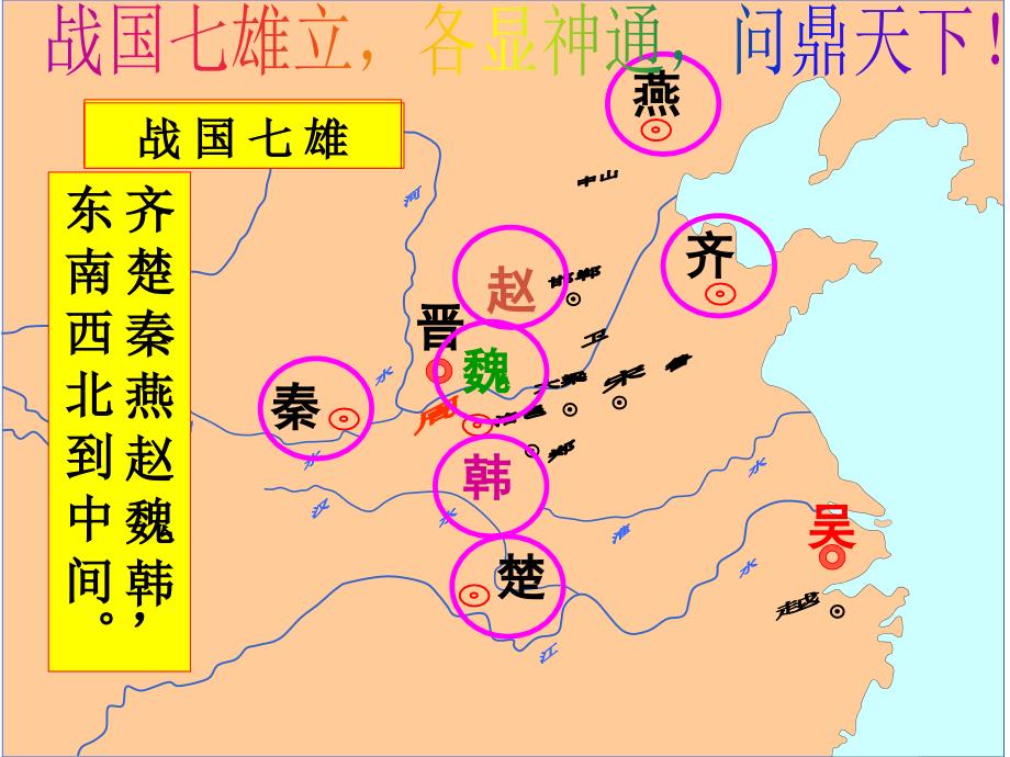 七年级历史上册 第7课 战国时期的社会变化教学课件 新人教版_第2页