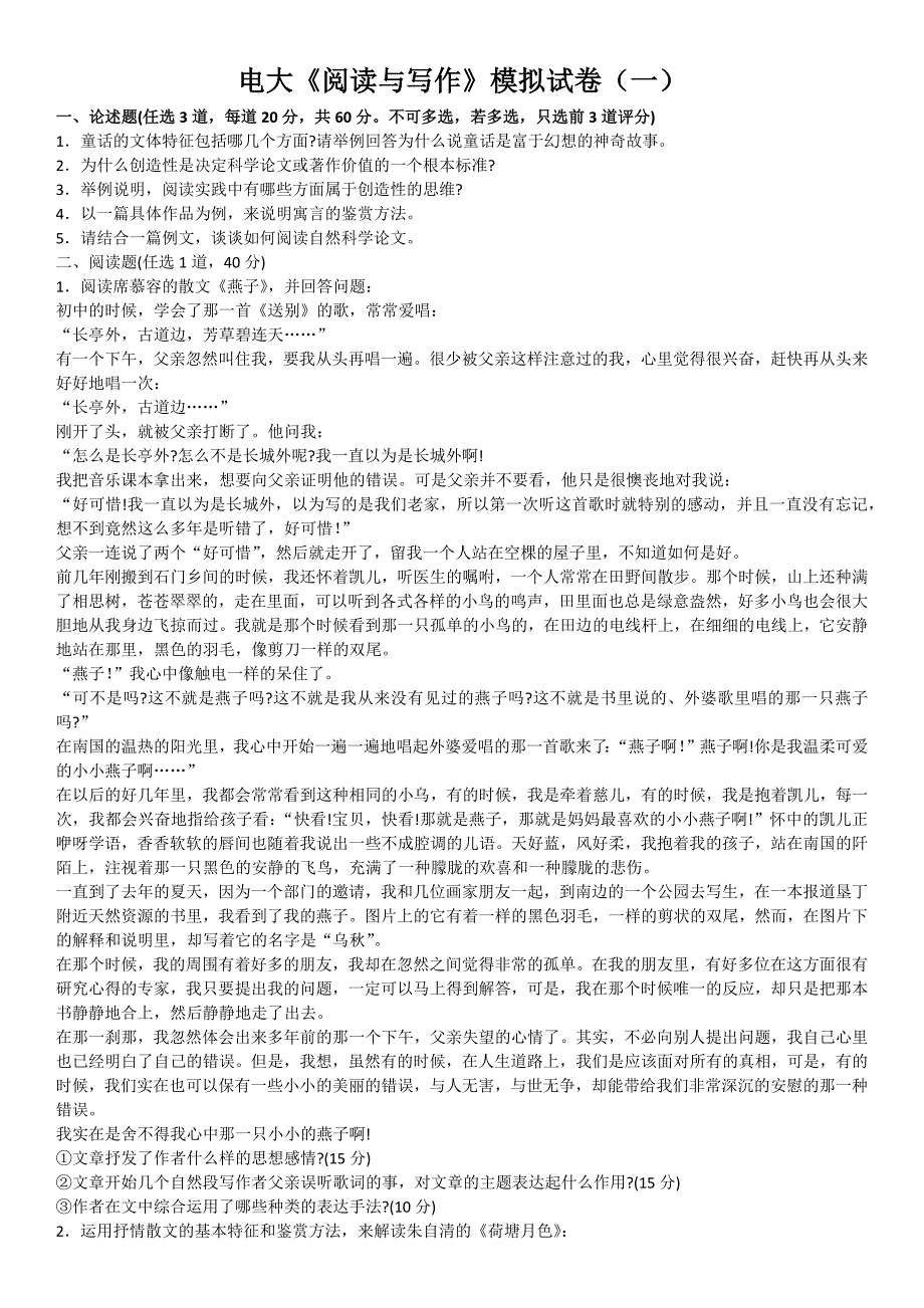 电视广播大学开放教育《阅读与写作》模拟试卷及参考答案_第1页