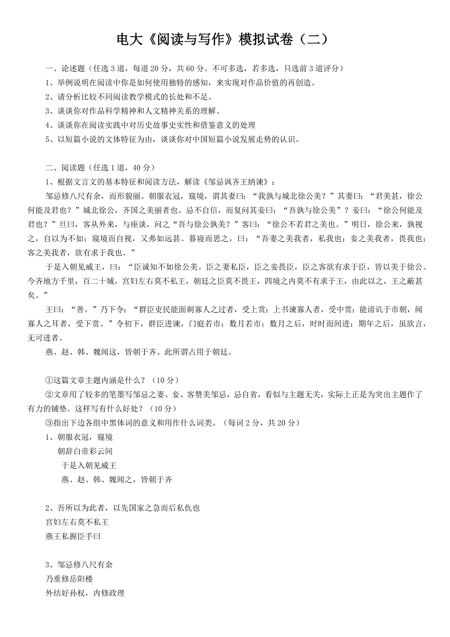 电视广播大学开放教育《阅读与写作》模拟试卷及参考答案_第4页