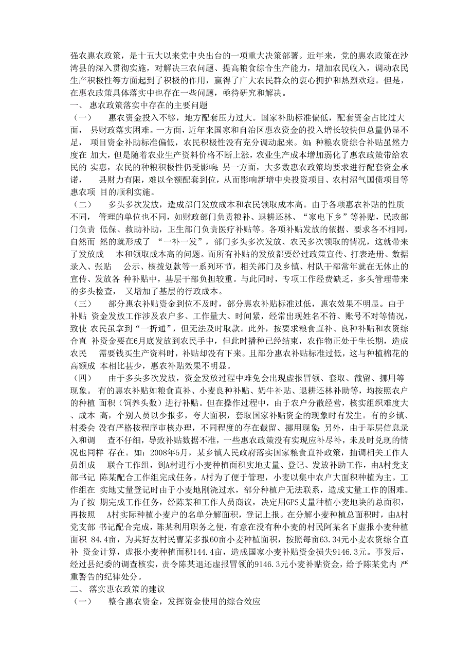 强农惠农政策_第1页