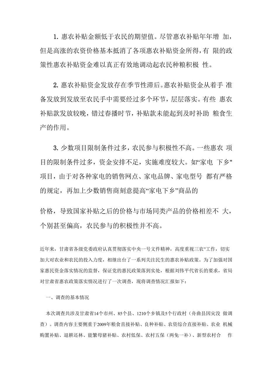 强农惠农政策_第5页