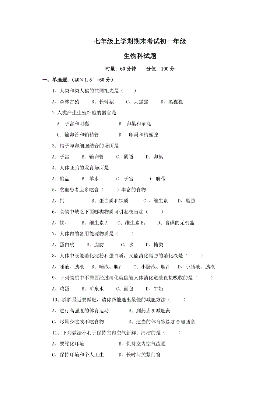 七年级下学期生物期末试卷.doc_第1页