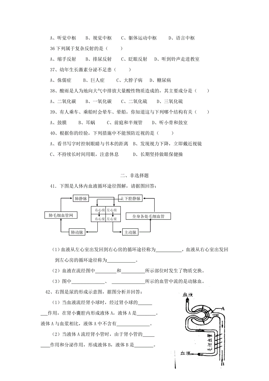 七年级下学期生物期末试卷.doc_第4页