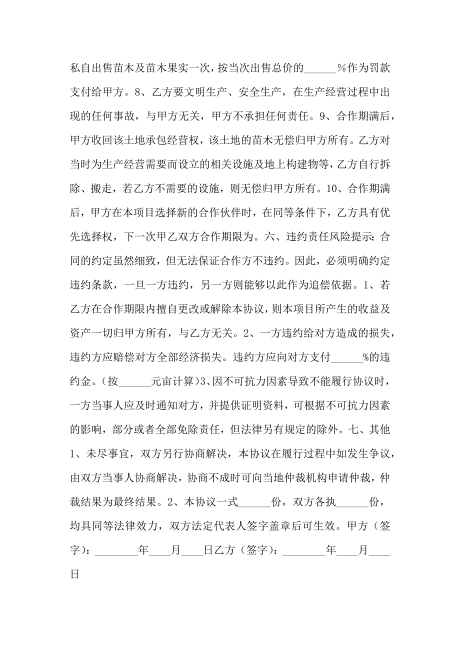 农夫合作协议书_第3页