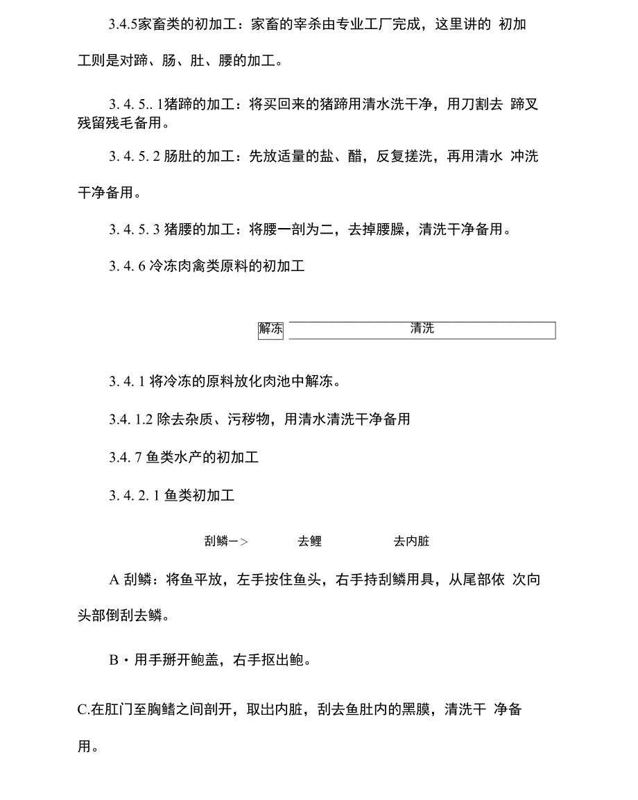 原材料食品粗加工方案_第5页