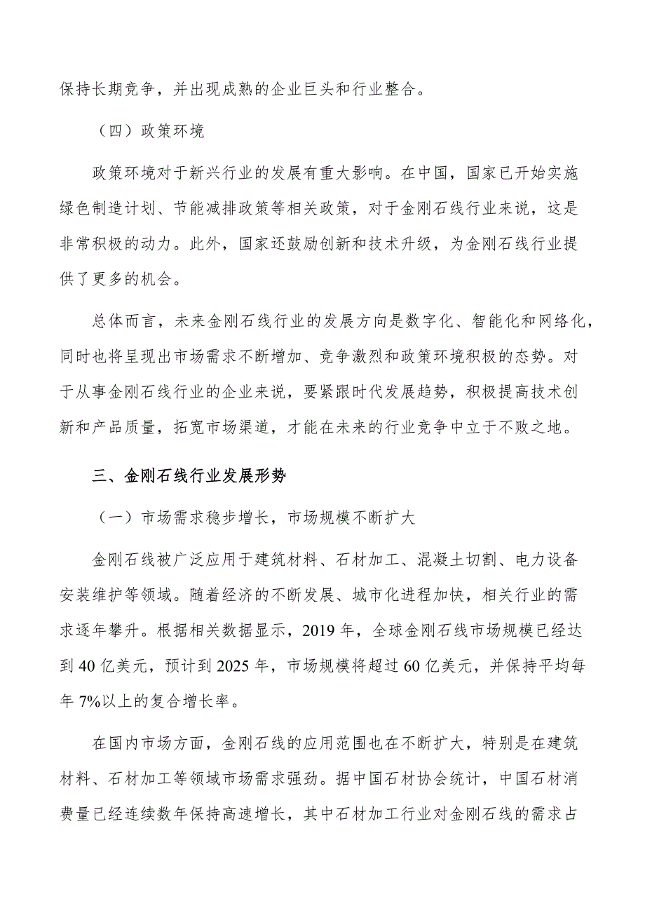 金刚石线行业需求与投资预测报告_第4页