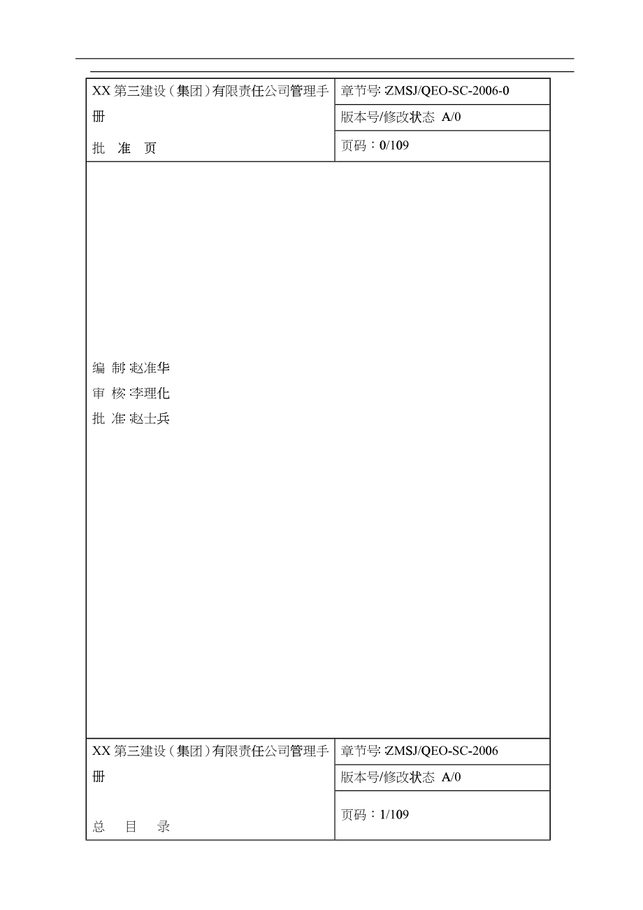 XX公司质量、环境、职业健康安全管理手册(1)_第2页