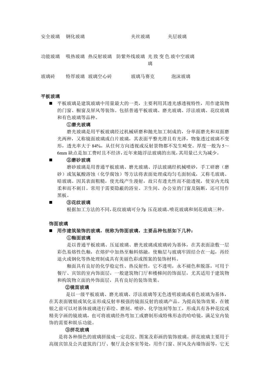 建筑构造课程建筑材料第12章装饰材料_第5页