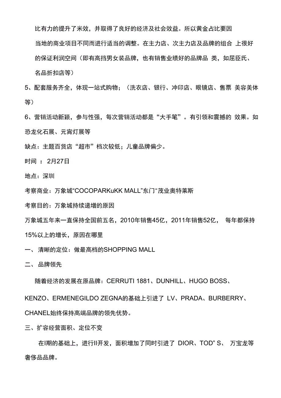 广州天河城太古汇万菱汇正佳广场广百百货商业考察报告_第3页