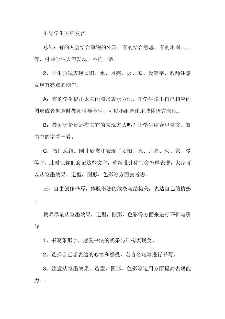 书法之美之汉字的美感.doc_第3页