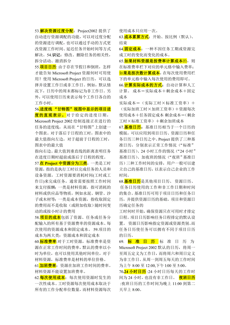 工程项目管理软件及应用_第4页