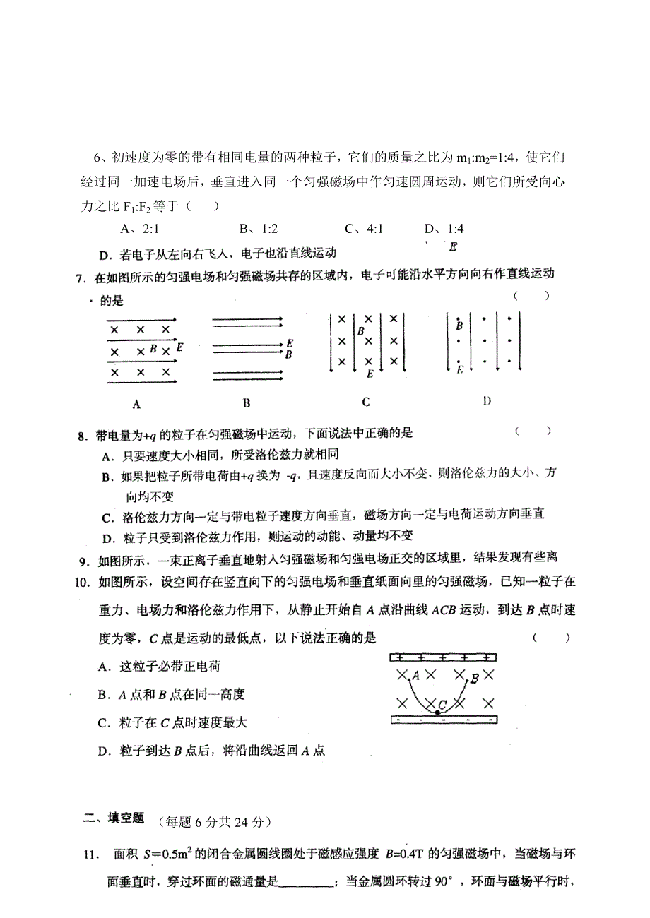 《磁场》章末测试_第2页