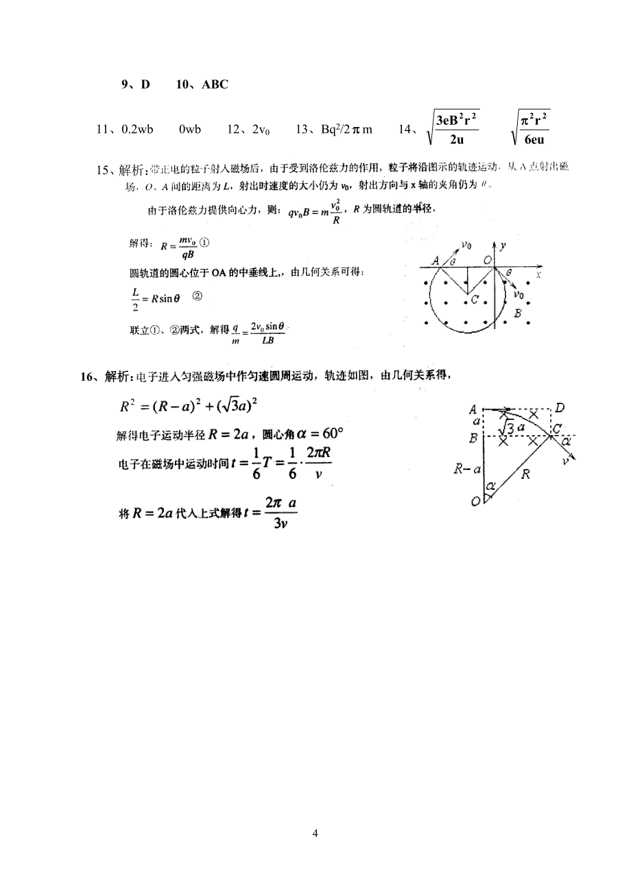 《磁场》章末测试_第4页