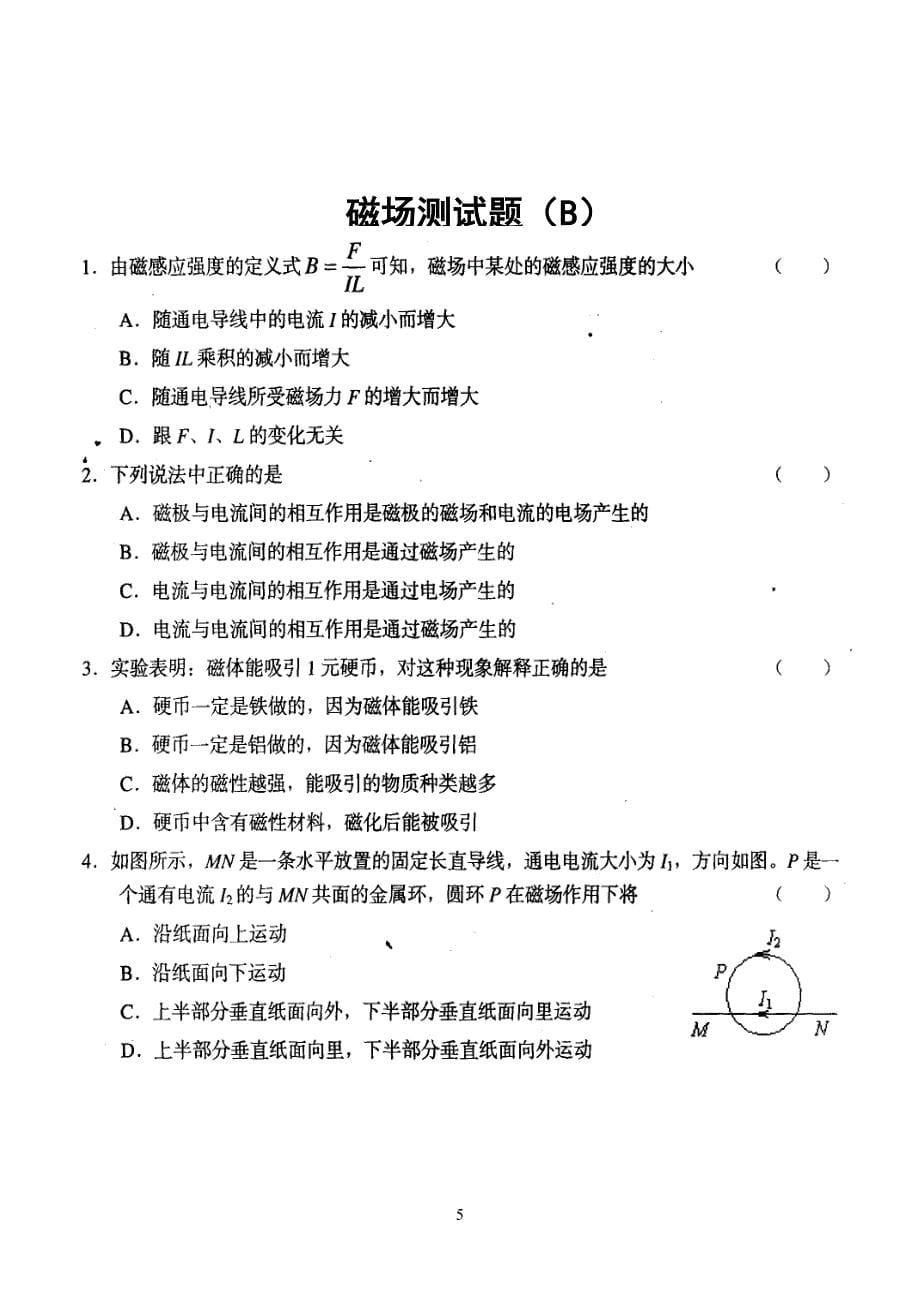 《磁场》章末测试_第5页