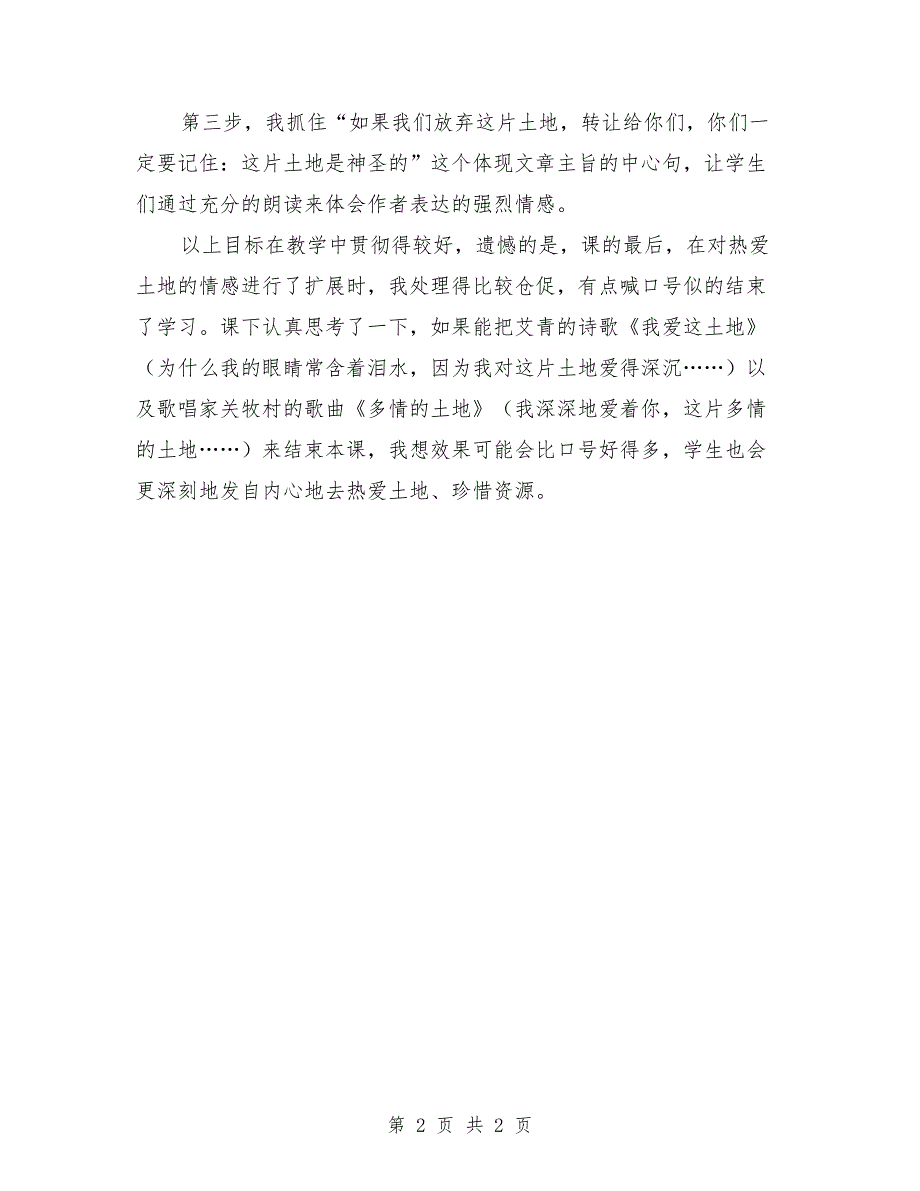 《这片土地是神圣的》语文教学反思_第2页