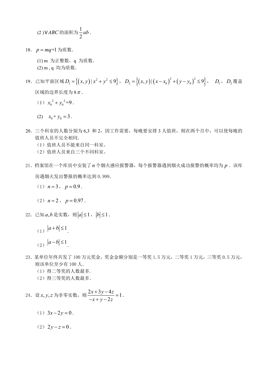 2019年MBA联考综合能力真题word资料_第4页