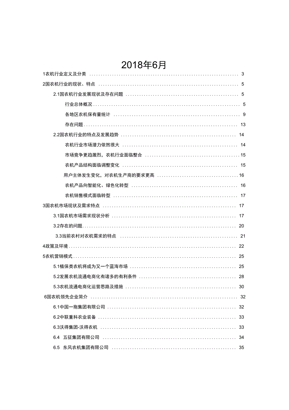 国内农机企业调研报告_第2页