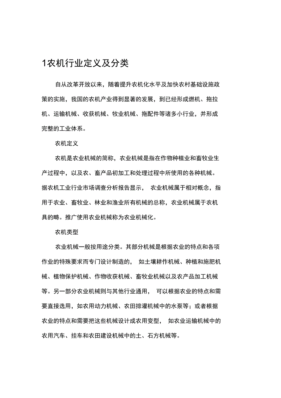国内农机企业调研报告_第3页