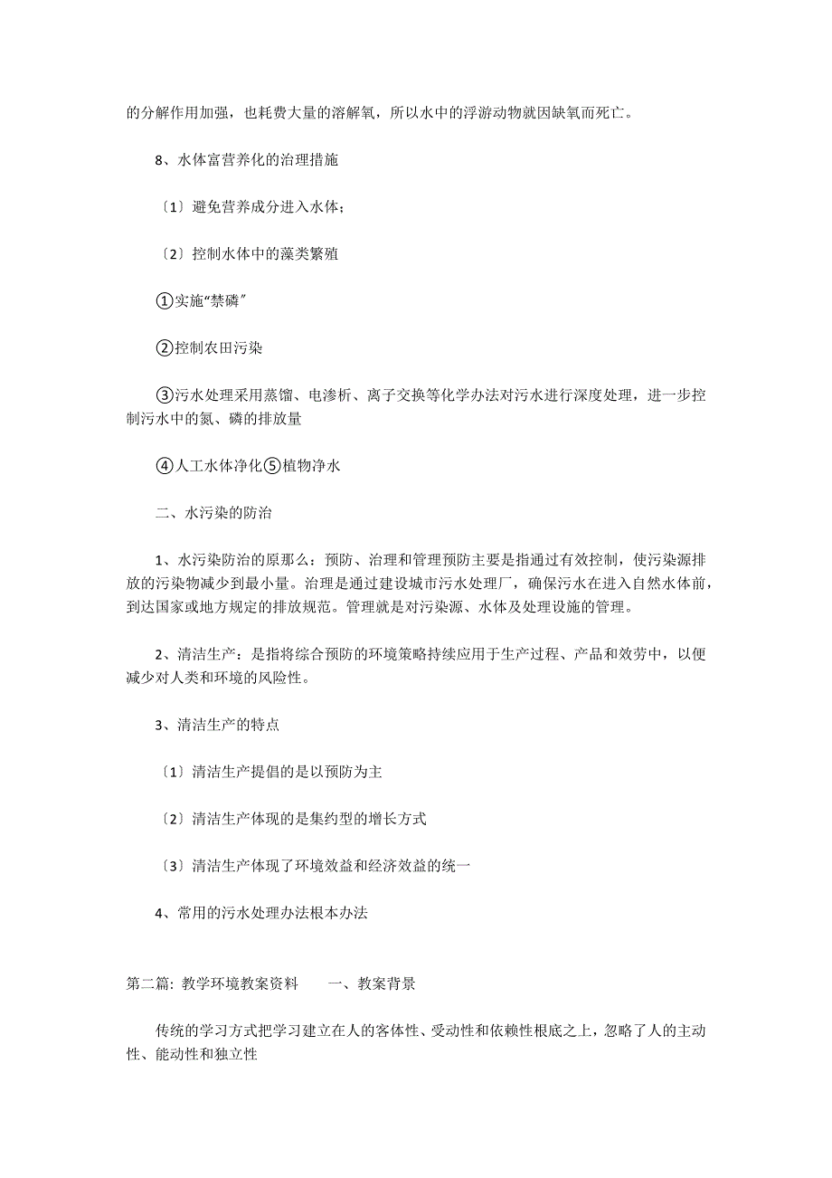 关于教学环境教案资料_第3页