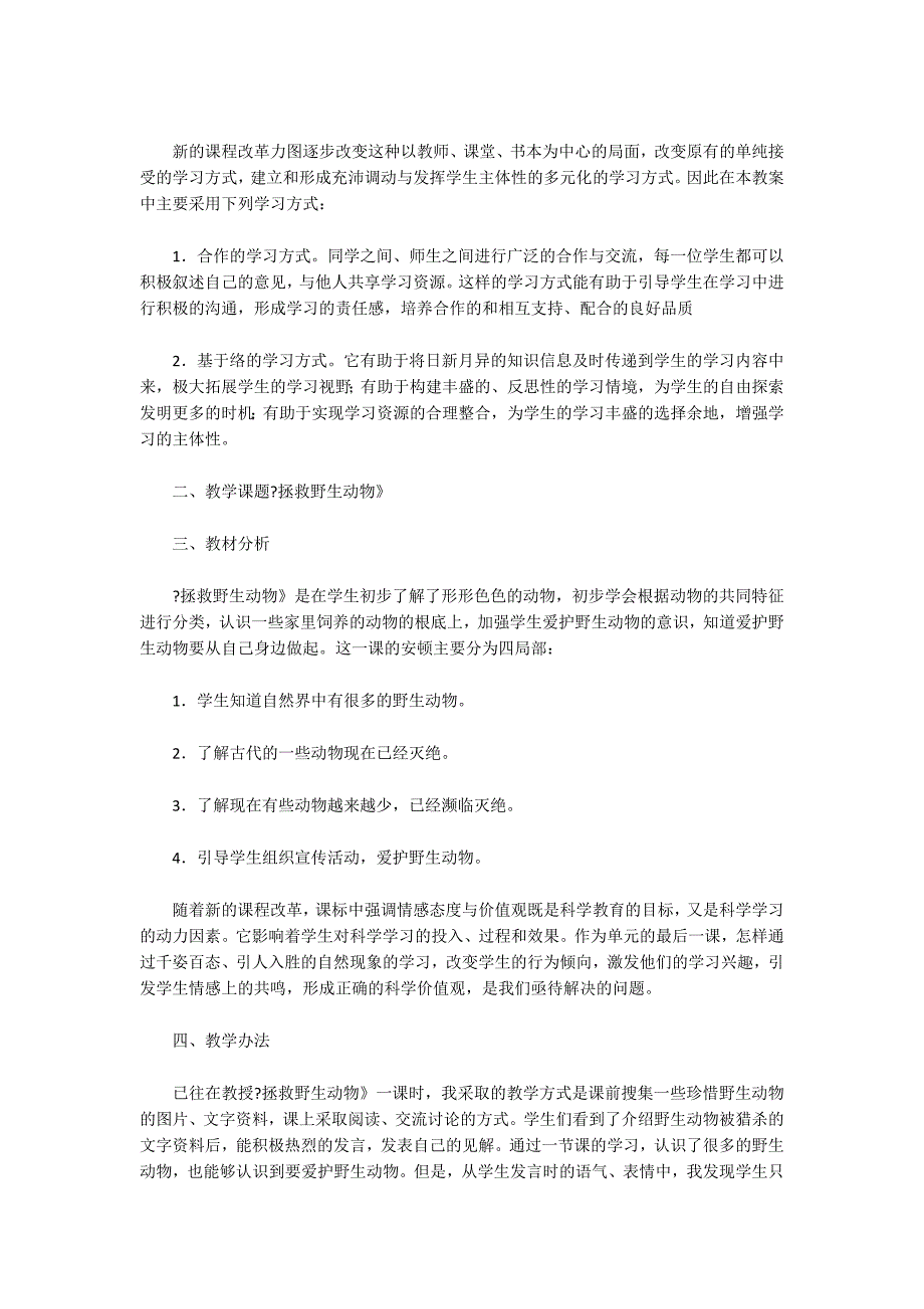 关于教学环境教案资料_第4页