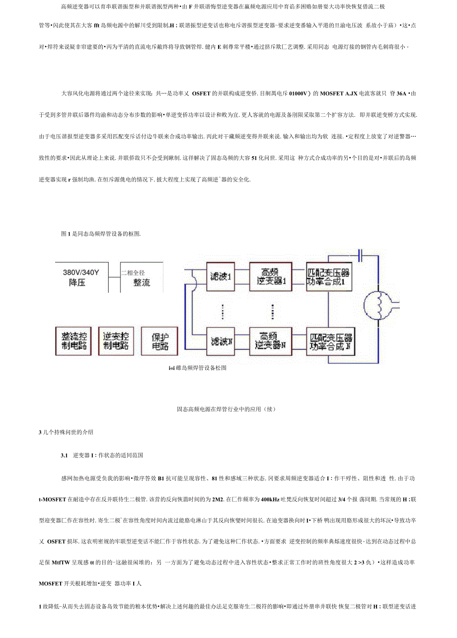 固态高频电源在焊管行业中的应用_第2页