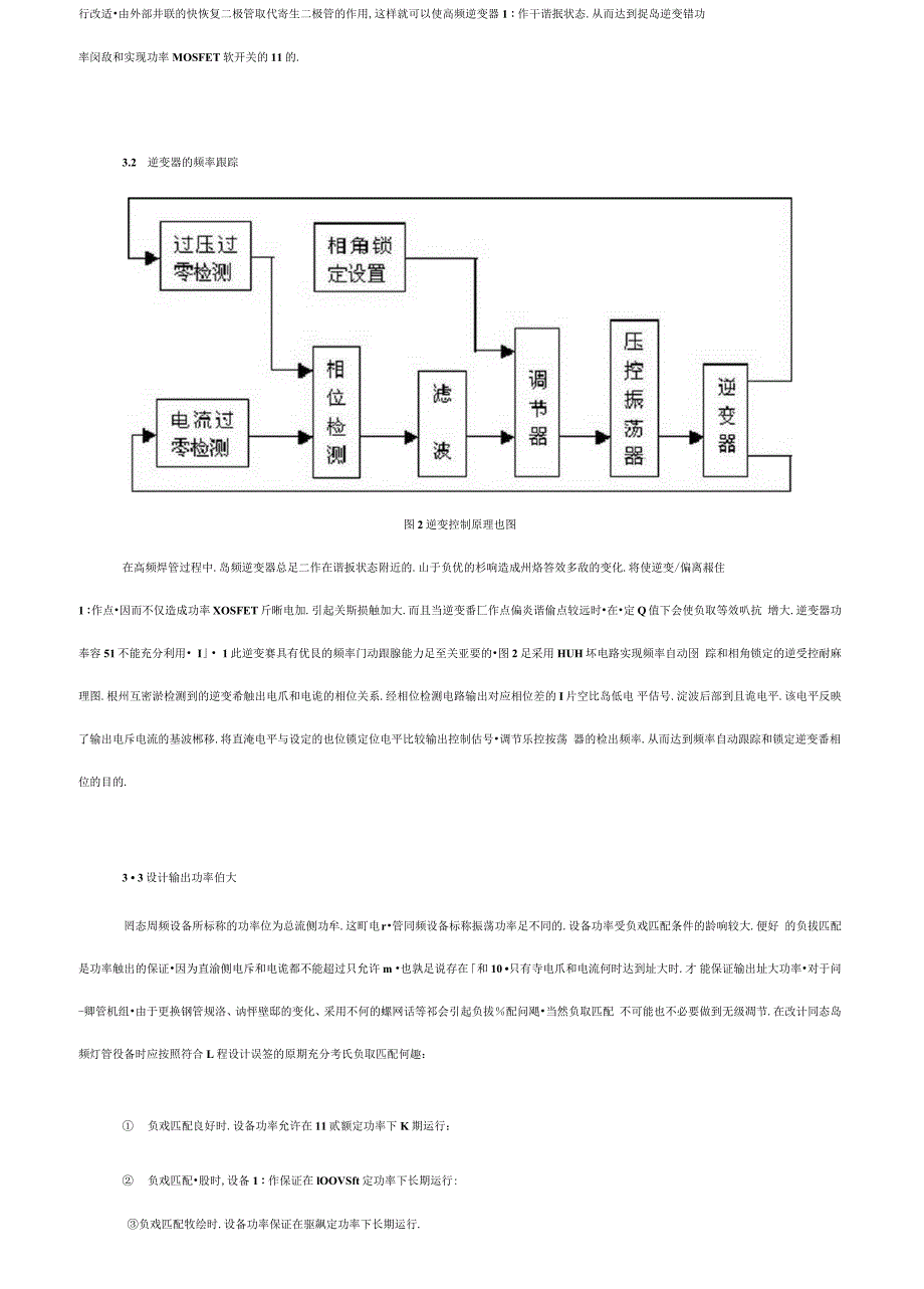 固态高频电源在焊管行业中的应用_第3页