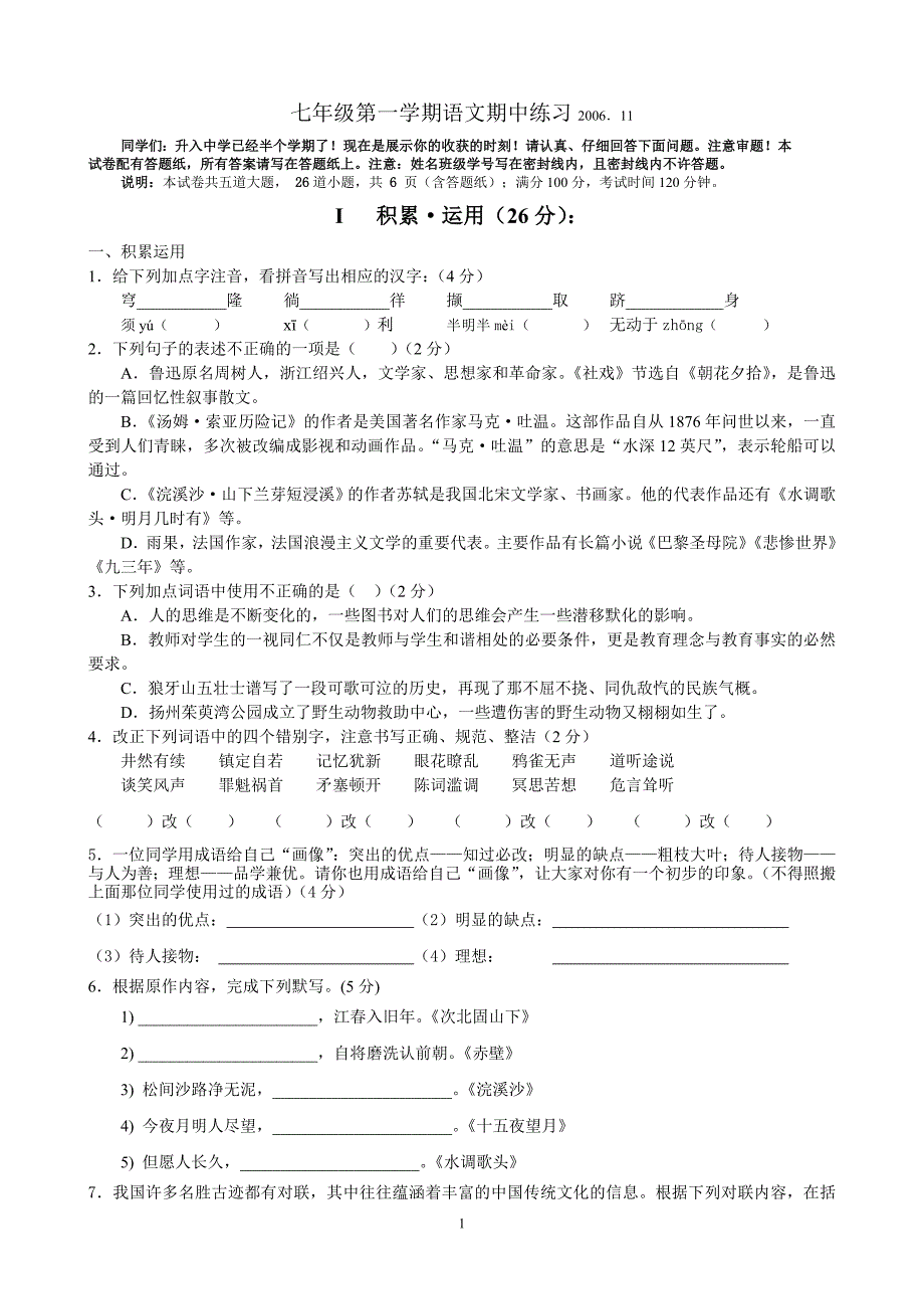 语文苏教期中试题.doc_第1页