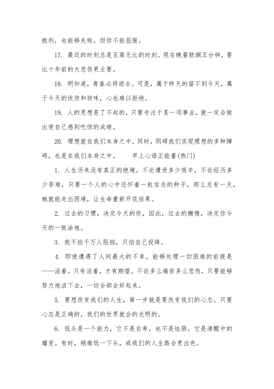 微信好友圈早安心语早上心语正能量_第4页