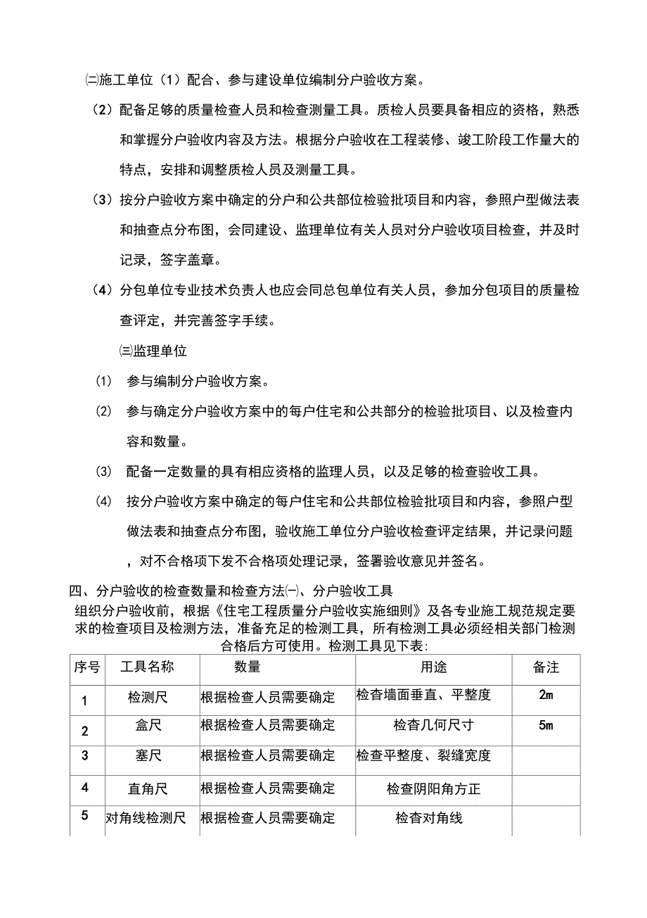 15楼分户验收方案1_第4页