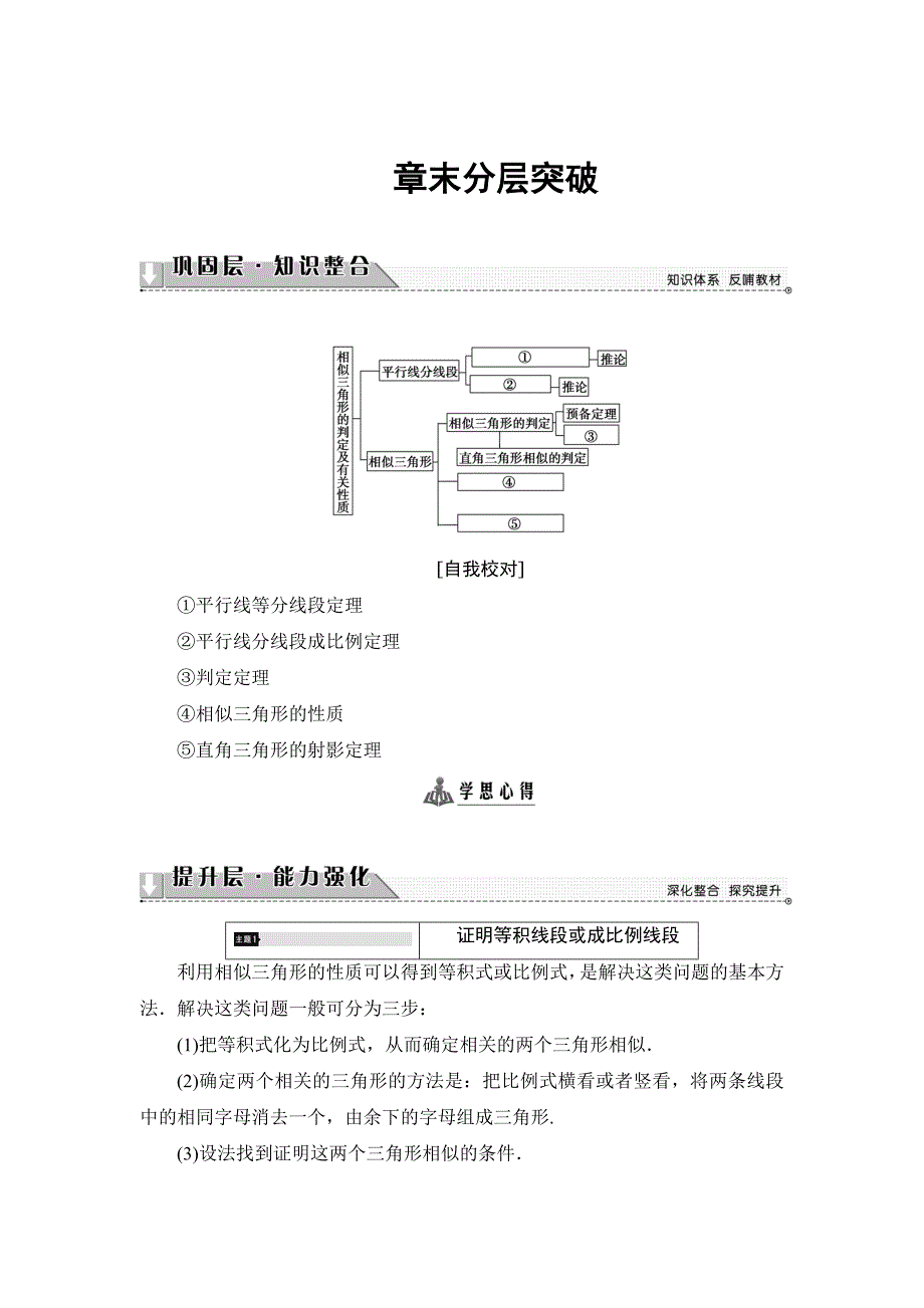 精校版高中数学人教A版选修41学案：第1讲 章末分层突破 Word版含解析_第1页