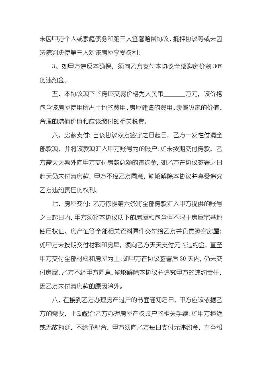 城镇建设局购房协议范本三篇_第2页