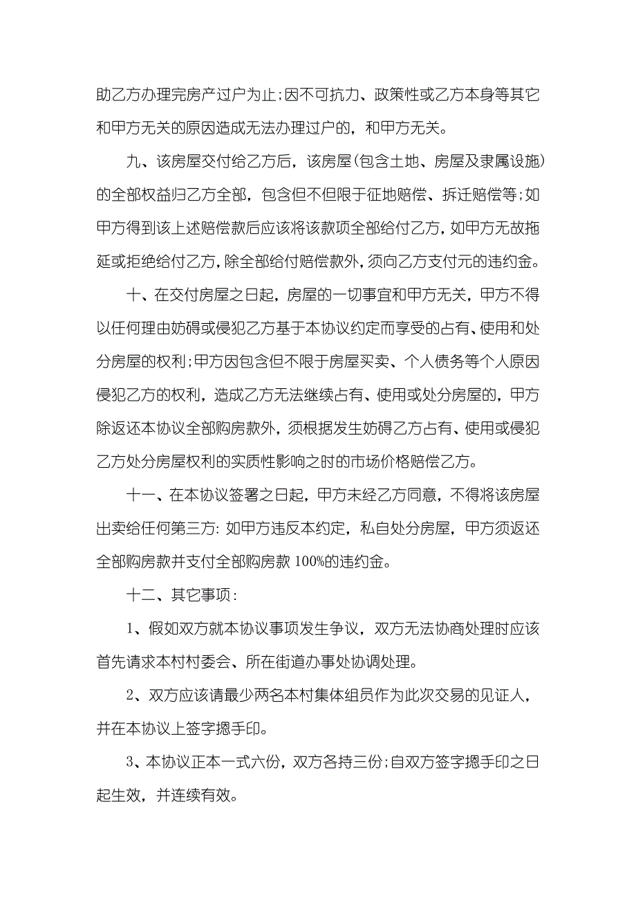 城镇建设局购房协议范本三篇_第3页