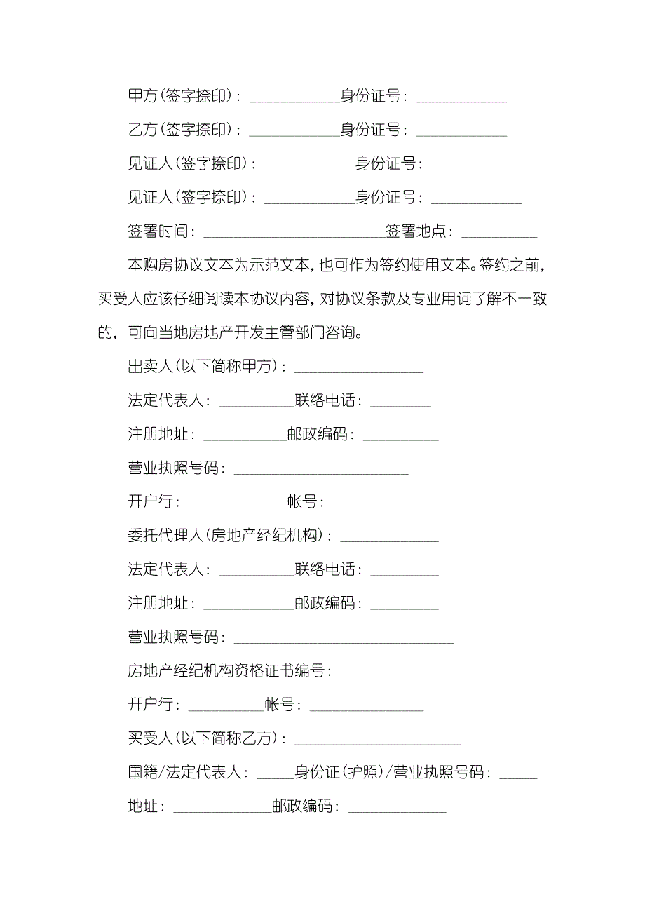 城镇建设局购房协议范本三篇_第4页