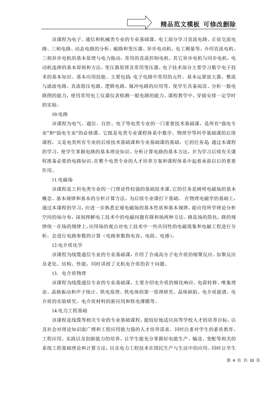 材料成型与控制技术专业人才培养方案(DOC)_第4页