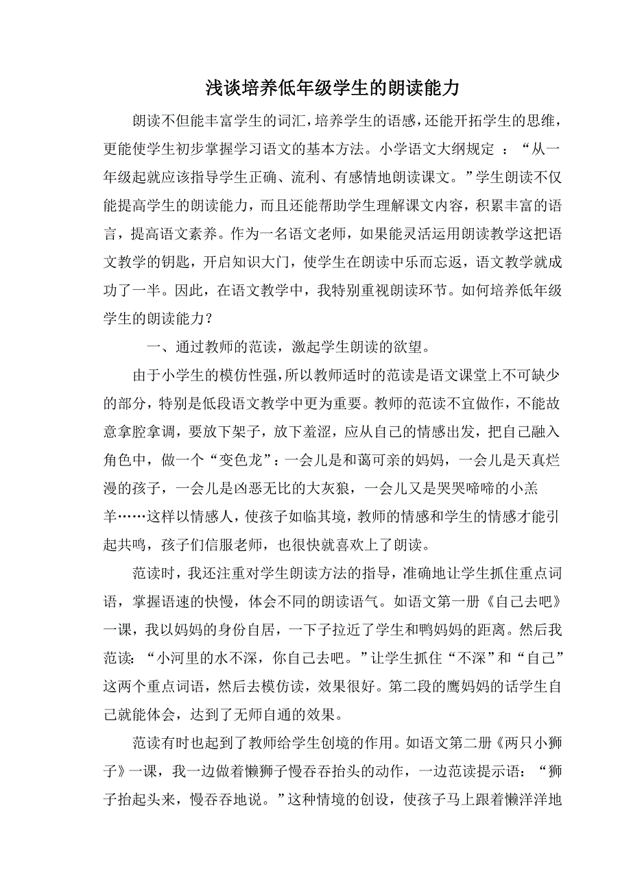 第一期第二中心小学赵晶.doc_第1页