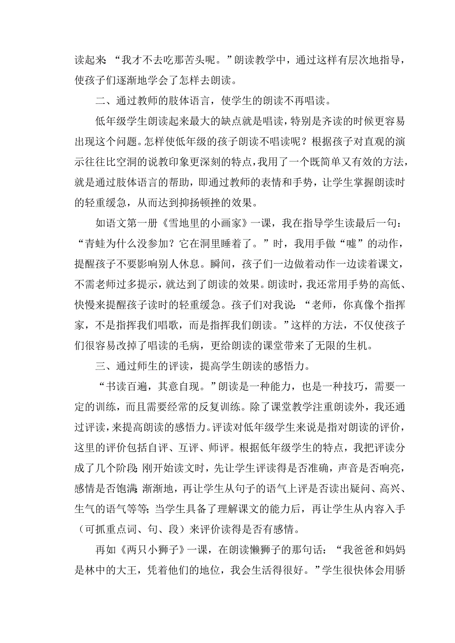 第一期第二中心小学赵晶.doc_第2页