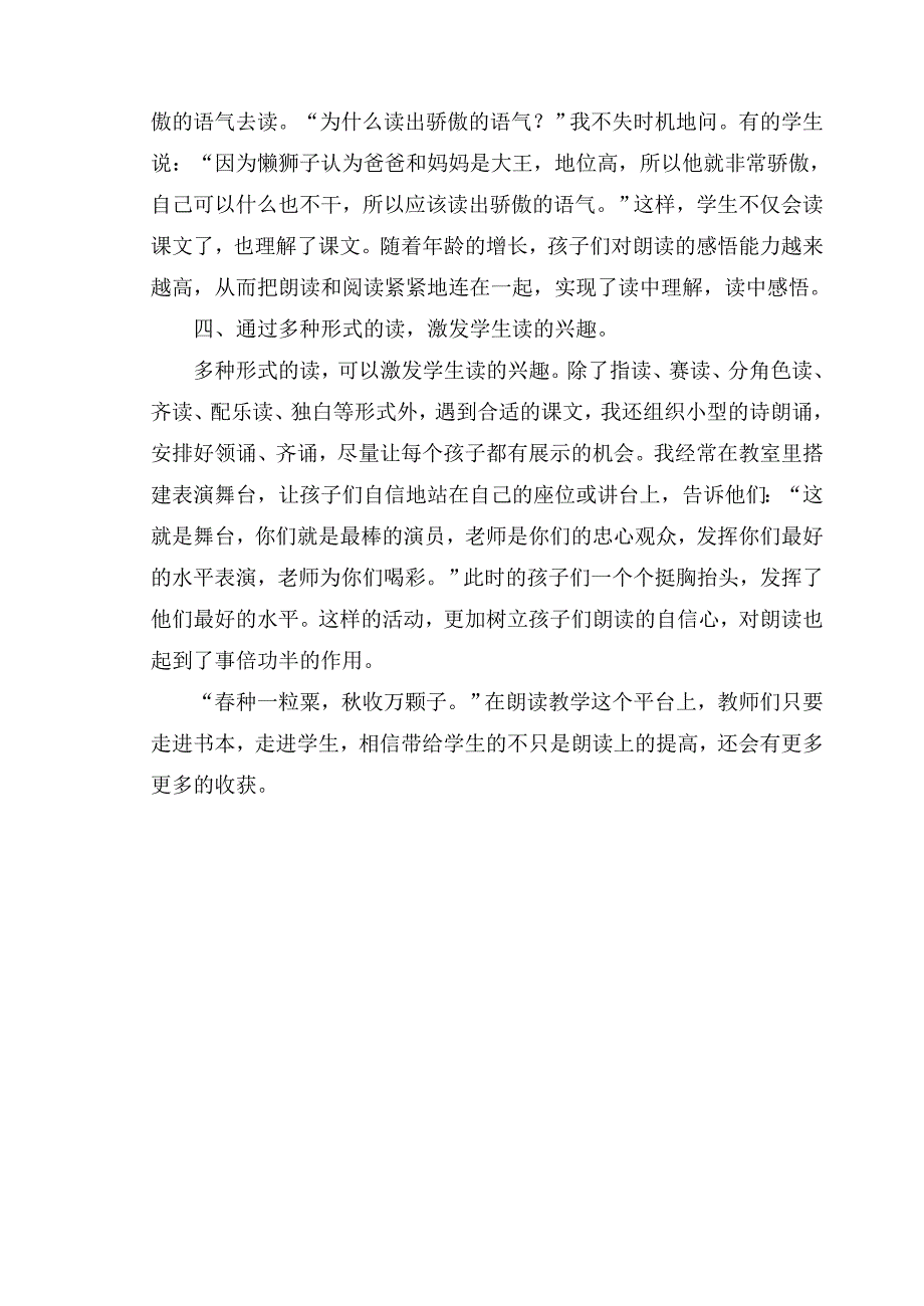 第一期第二中心小学赵晶.doc_第3页