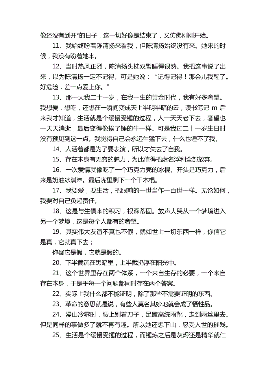 黄金时代读书笔记好词好句经典语录摘抄_第2页