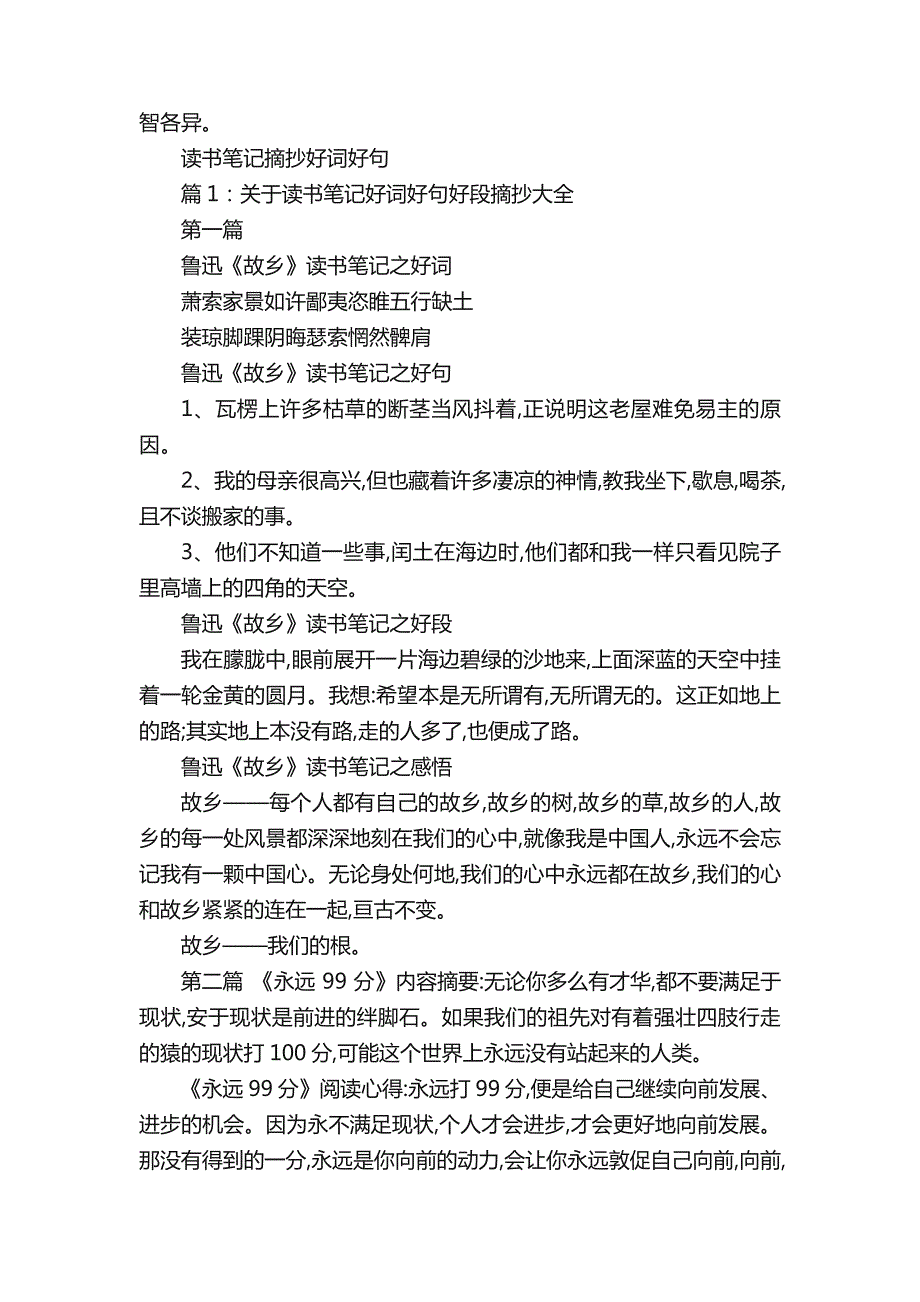 黄金时代读书笔记好词好句经典语录摘抄_第3页