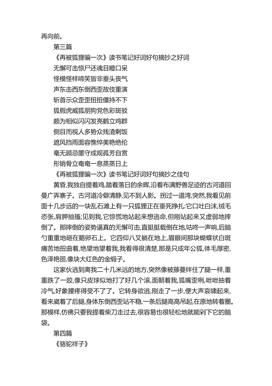 黄金时代读书笔记好词好句经典语录摘抄_第4页