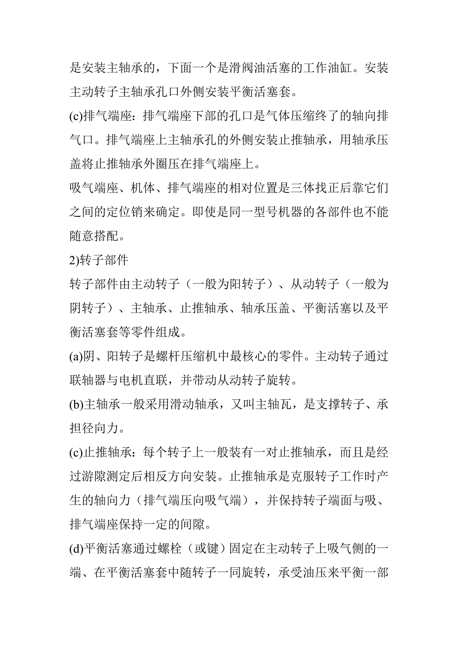 第十三课螺杆式制冷压缩机.doc_第3页