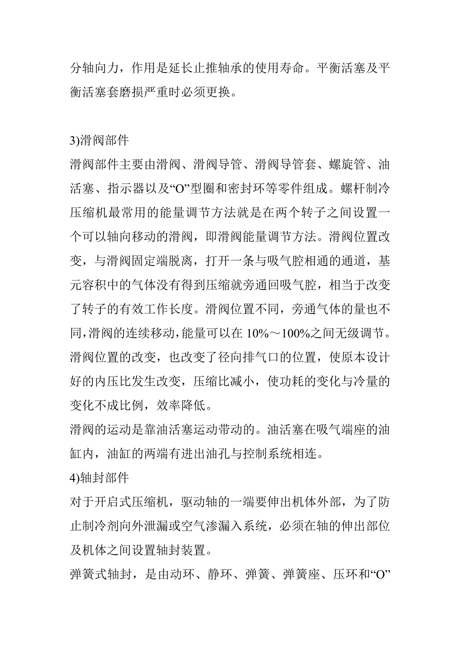 第十三课螺杆式制冷压缩机.doc_第4页