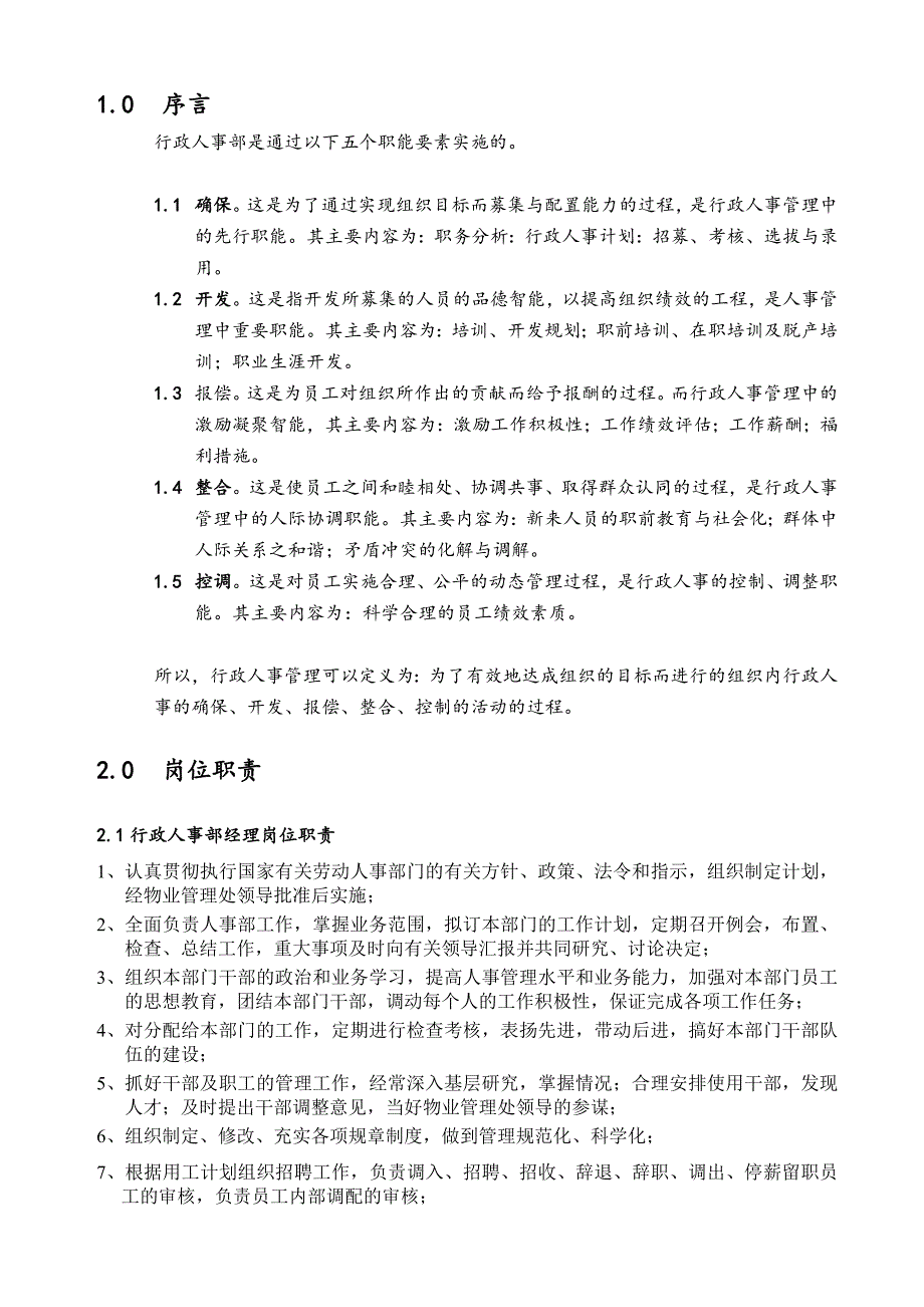 某某物业行政人事部手册_第3页