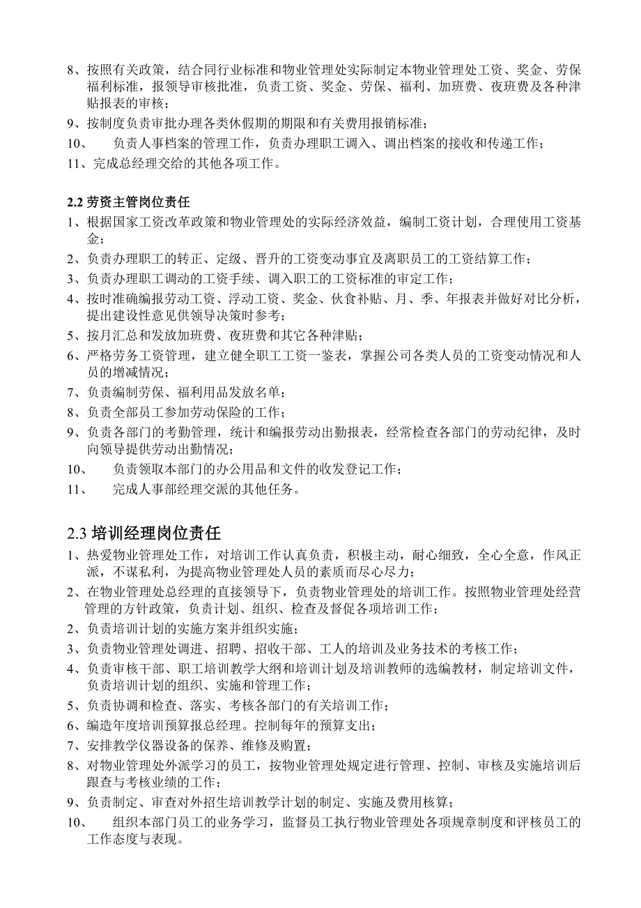 某某物业行政人事部手册_第4页