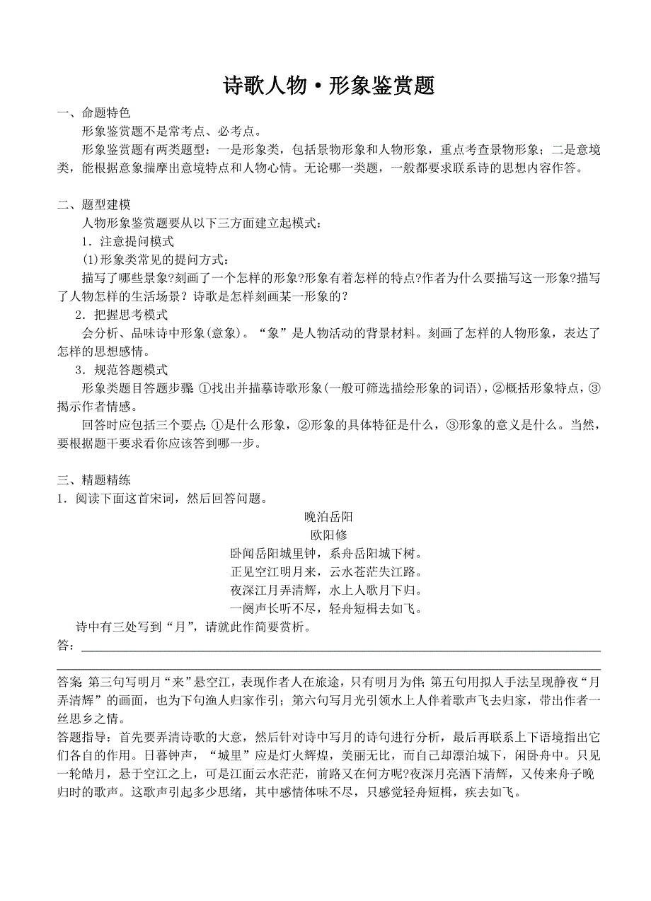 诗歌人物形象鉴赏训练.doc_第1页