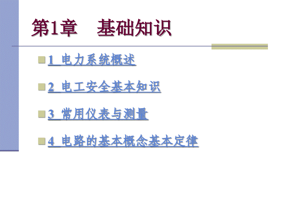 电工基础PPT课件.ppt_第2页