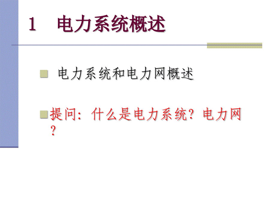 电工基础PPT课件.ppt_第3页