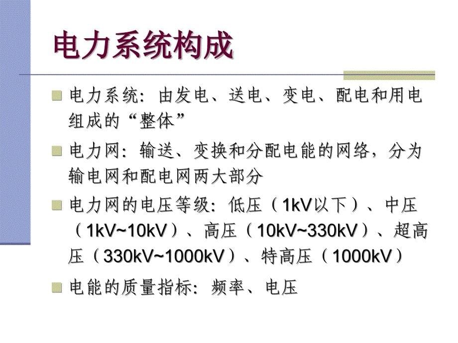 电工基础PPT课件.ppt_第5页