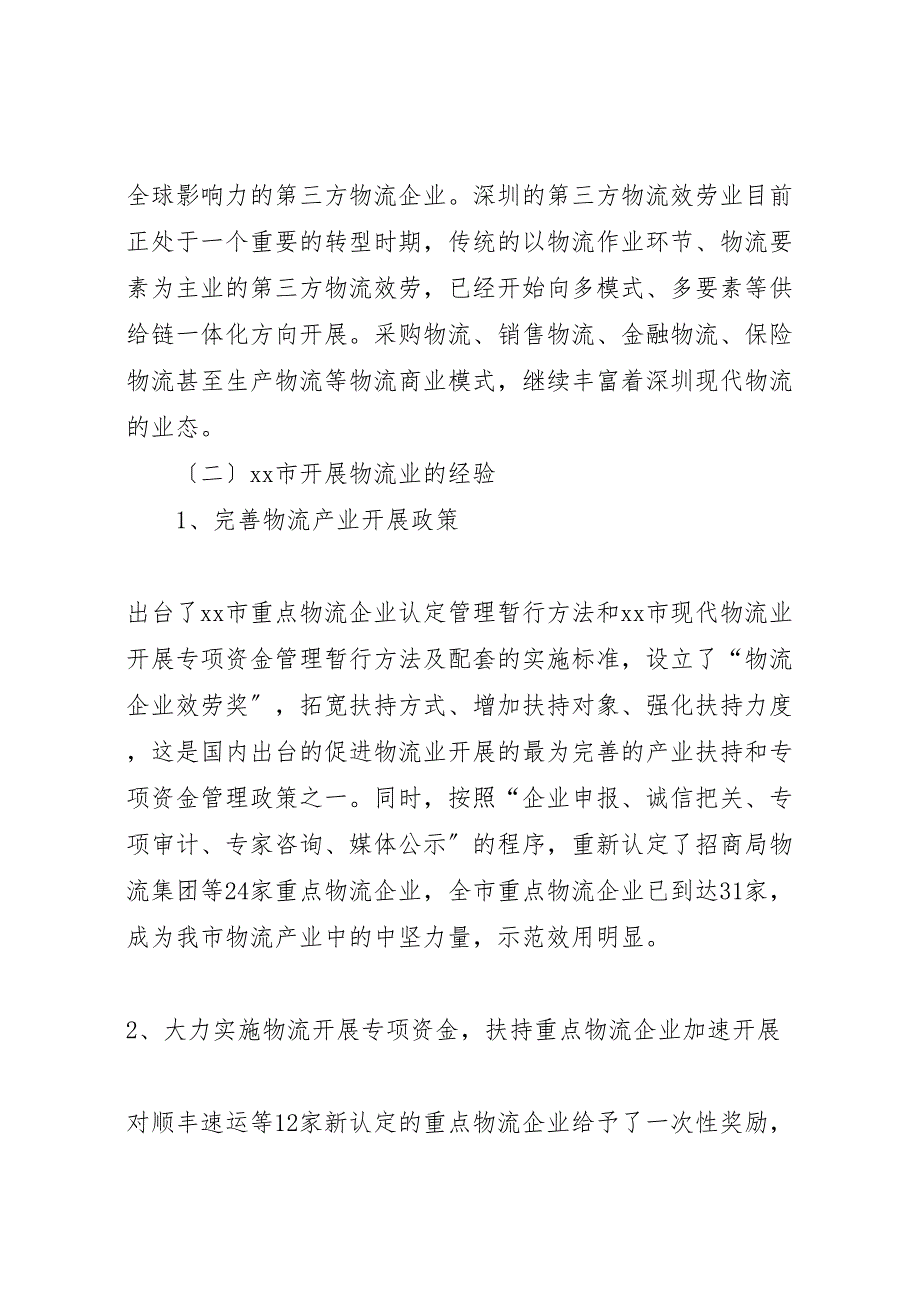 2023年赴深圳学习的考察报告 .doc_第4页