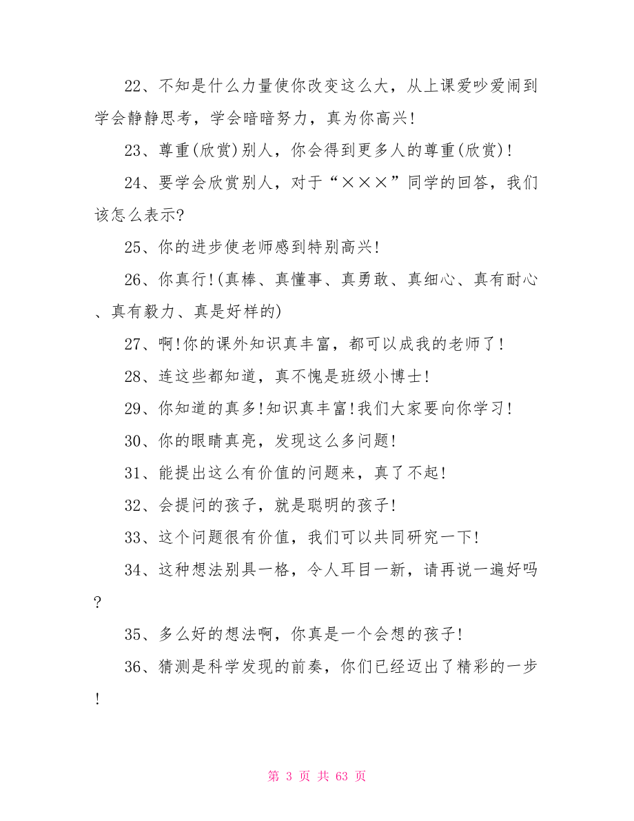 教师课堂教学评价语言太评语.doc_第3页